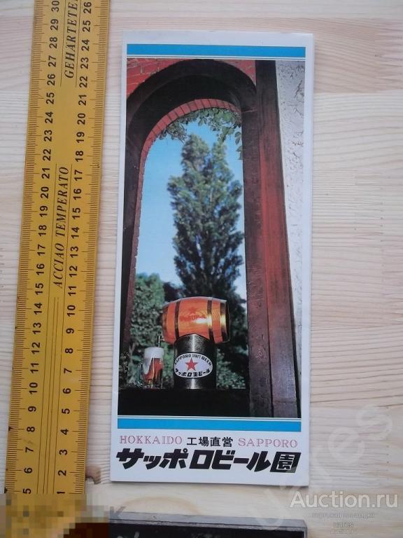 HOKKAIDO SAPPORO Япония Рекламный Проспект Буклет 1983г.
