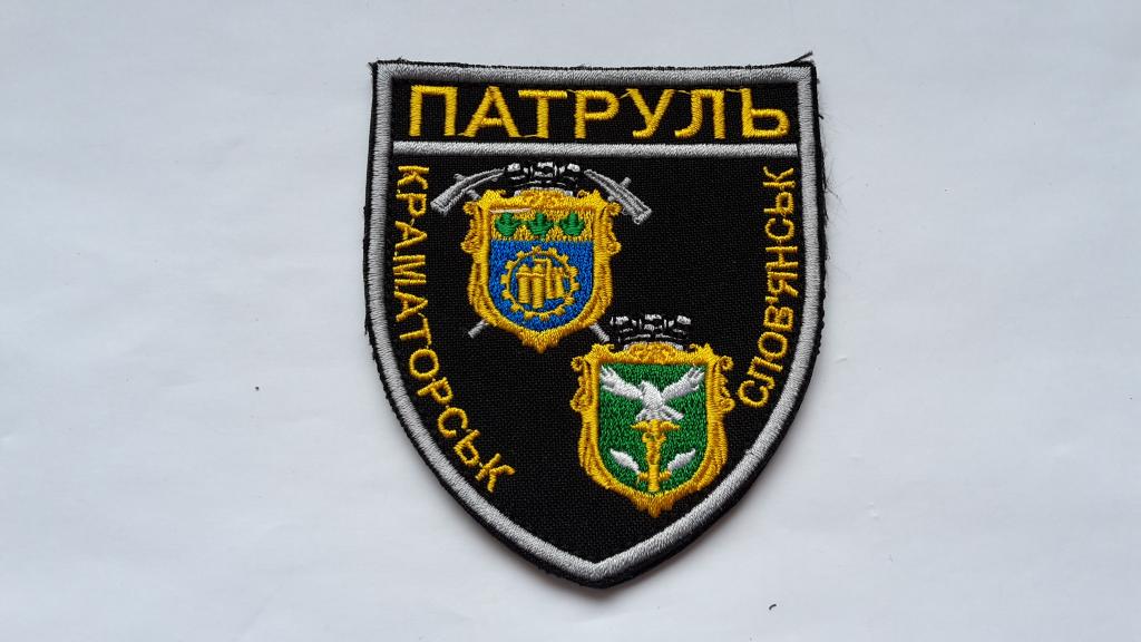Шеврон  ПАТРУЛЬ КРАМАТОРСК СЛАВЯНСК  МВД УКРАИНА СВО ЛИПУЧКА