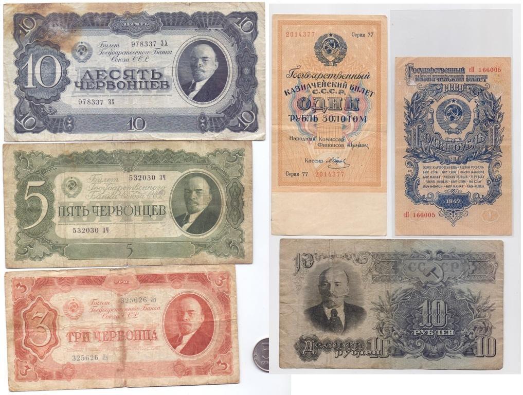ЛОТ ШЕСТЬ БАНКНОТ : С 1928 ПО 1947 ГОДЫ СССР.