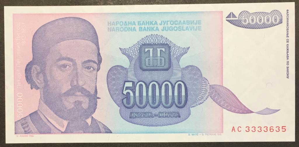 50000 динар 1993 год АС 3333635 Югославия красивый номер