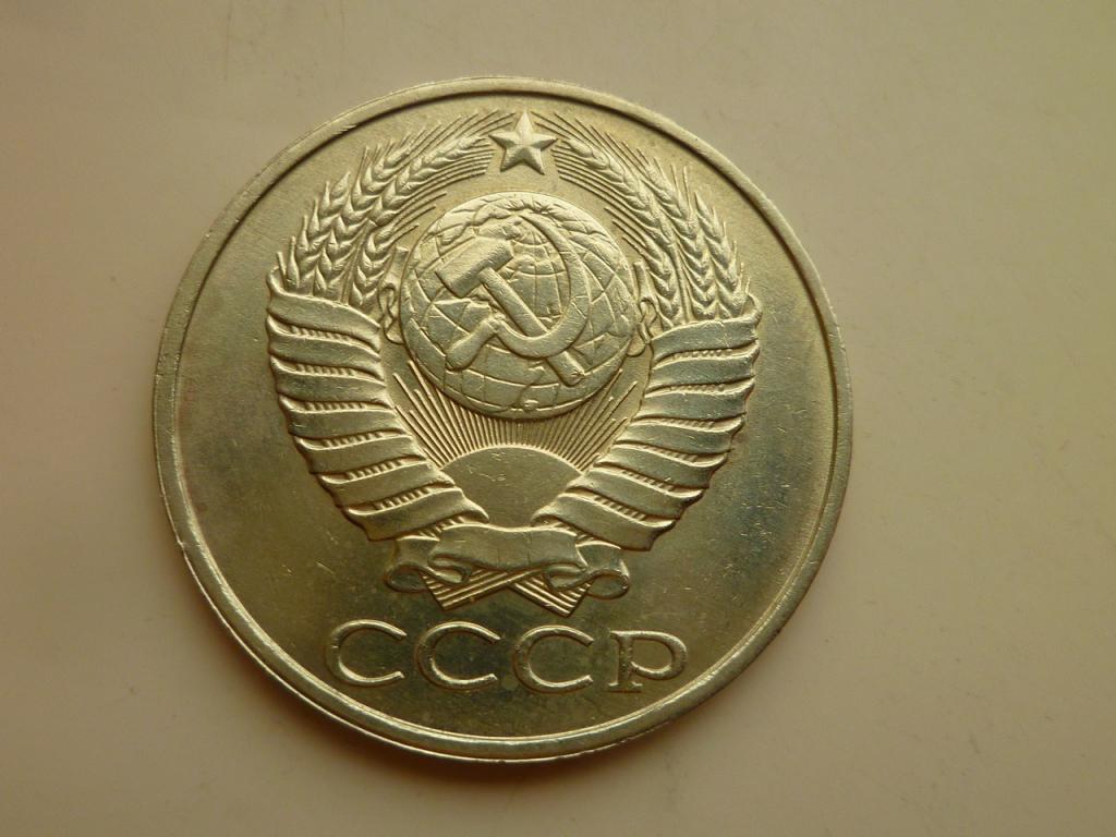 50 копеек 1987 года. Отличное состояние! Блеск! 8986