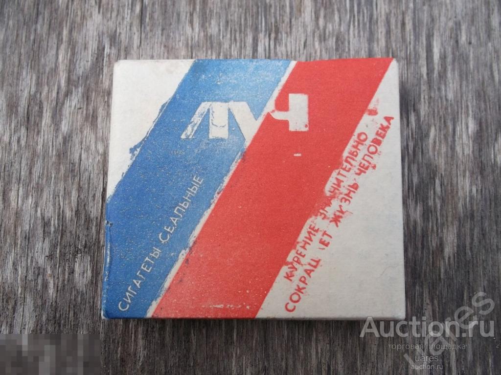 Упаковка из под сигарет ЛУЧ