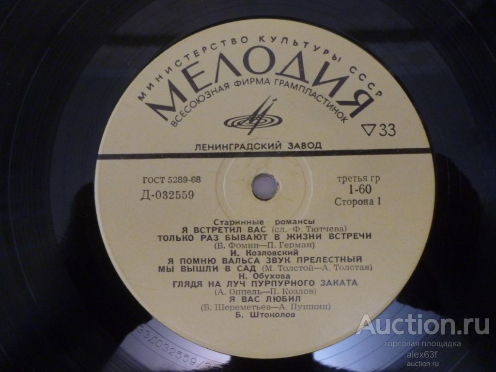 Сборник 1972 Я встретил Вас (Старинные романсы) (СССР)