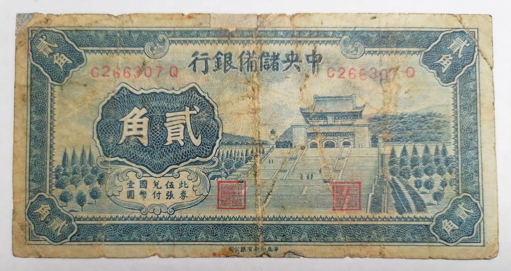 20 центов 1940 год, Китай, Центральный резервный банк  P#J4 не частая