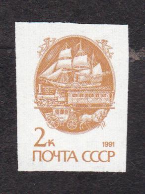 СССР 1991 Стандартный выпуск (1030)