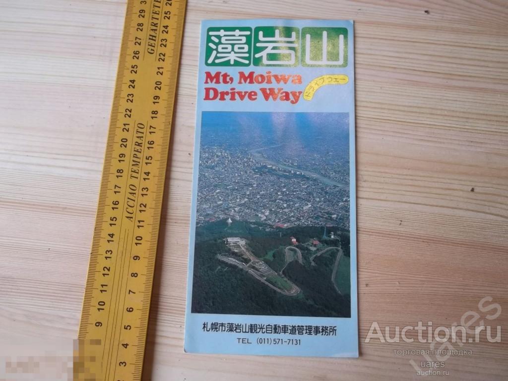 Mt, Moiwa Япония Рекламный Проспект Буклет 1983г.
