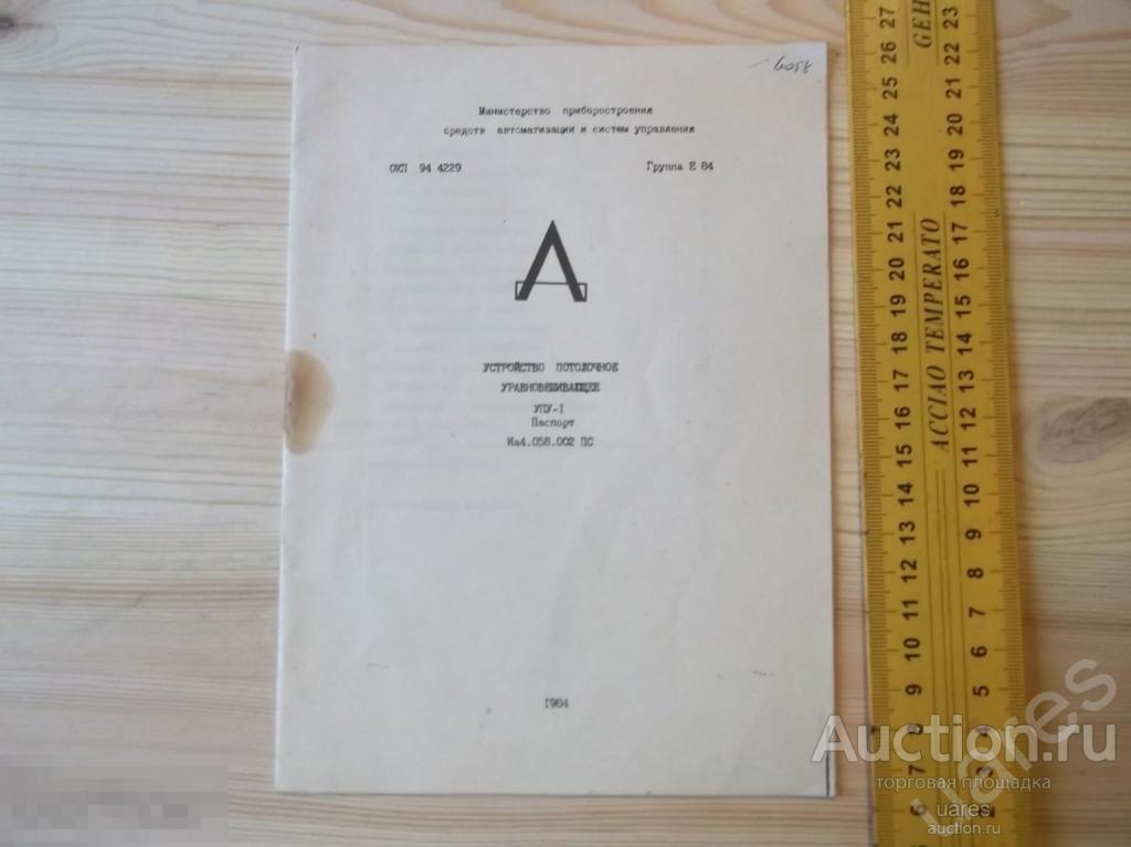 Устройство Потолочное Уравновешивающее УПУ-1