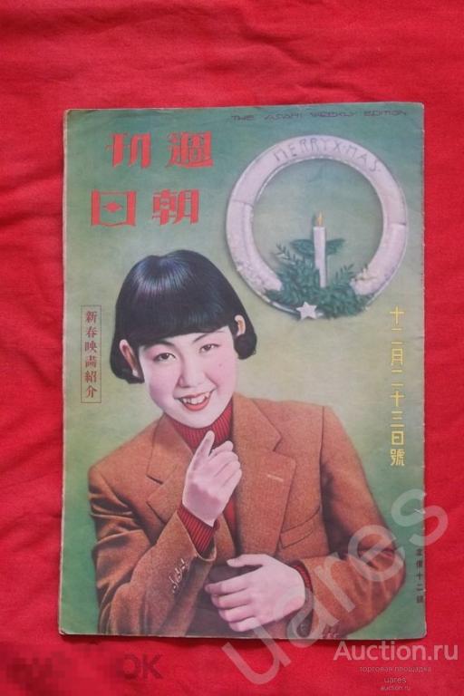 Журнал THE SHUKAN ASAHI 1935г. Япония