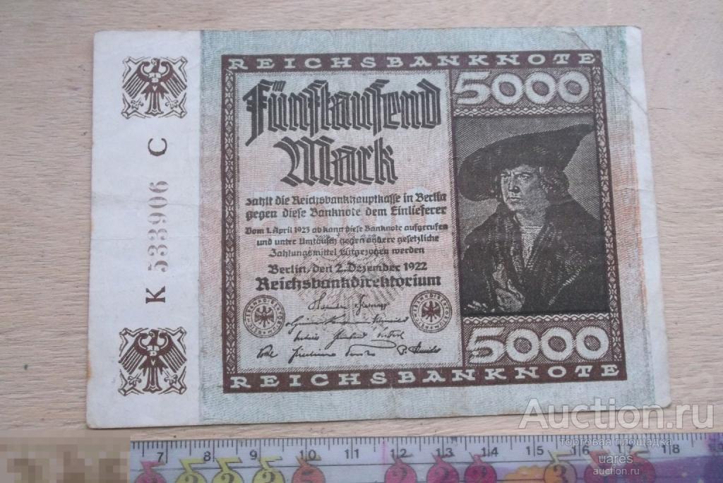 5000 Марок 1922г. серия КС