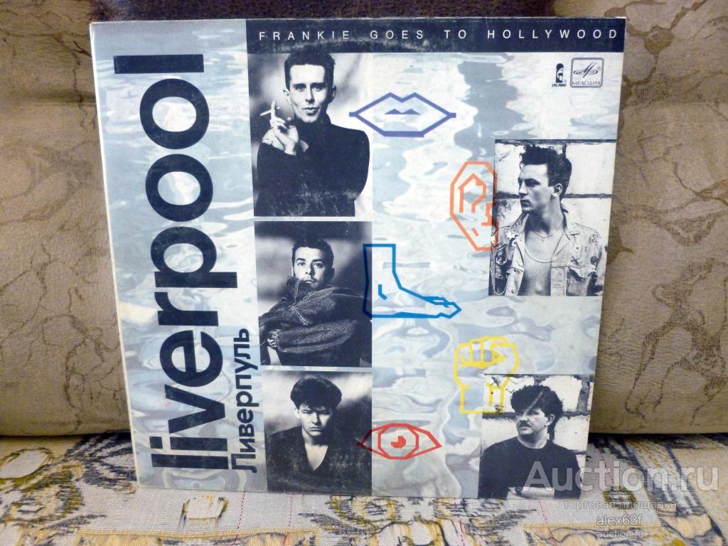 Frankie Goes To Hollywood 1986 Liverpool (СССР)
