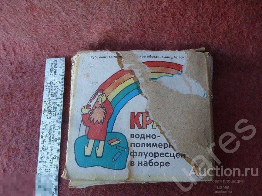 Краски Гуашь Флуоресцентная из СССР