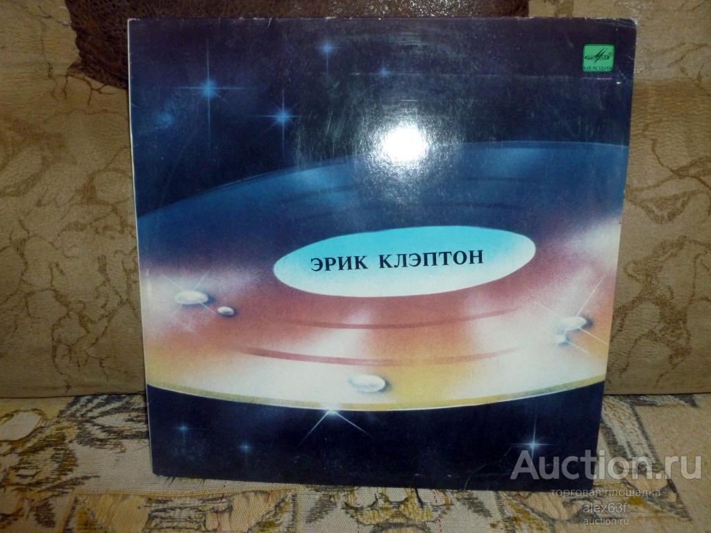 Eric Clapton 1977 Slowhand (Эрик Клэптон) (СССР)