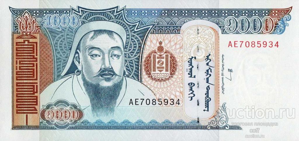 Монголия P-59c 1000 Tugrik 1998 UNC