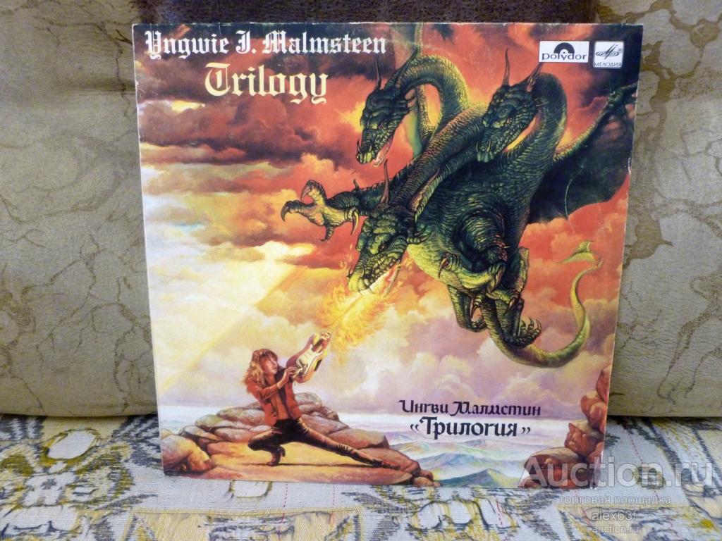 Yngwie J. Malmsteen 1986 Trilogy (СССР)