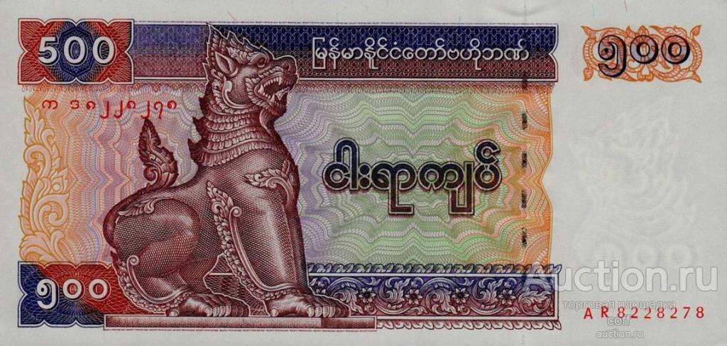 Мьянма P-76b 500 Kyats 1994 UNC