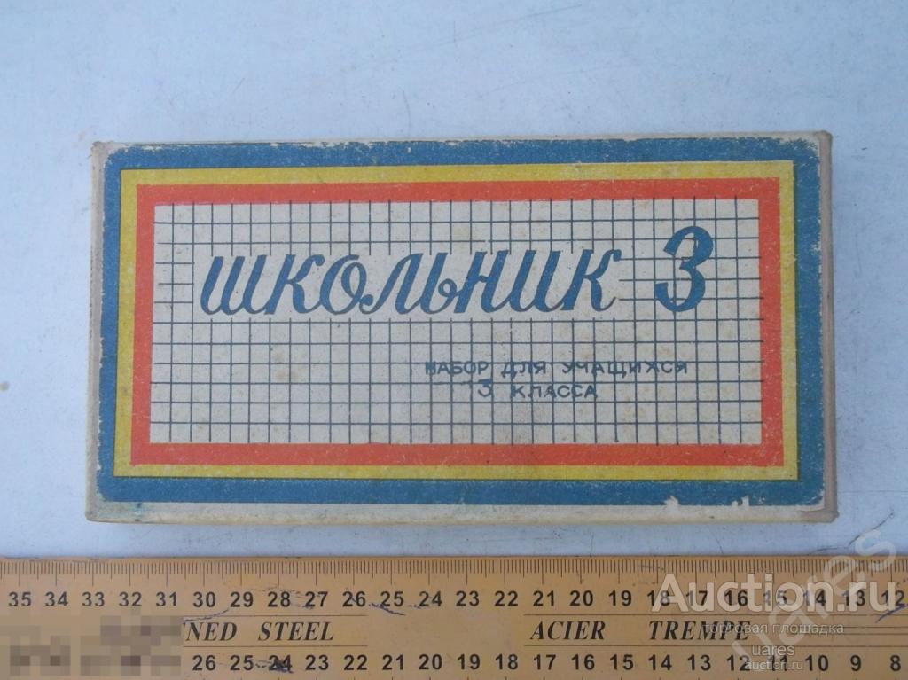 Набор Для Учащихся 3 класса Школьник 3 СССР