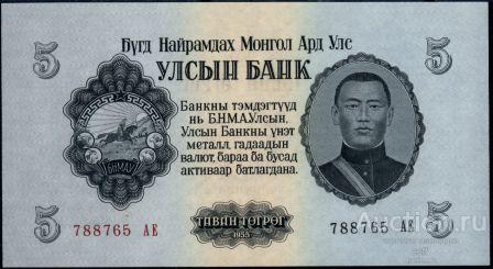 Монголия P-30 5 Tugrik 1955 UNC