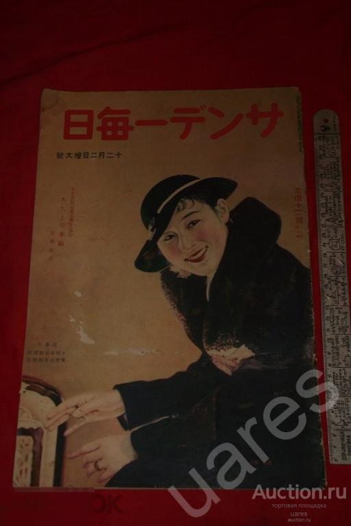 Журнал THE SUNDAY MAINICHI 1935г. Япония