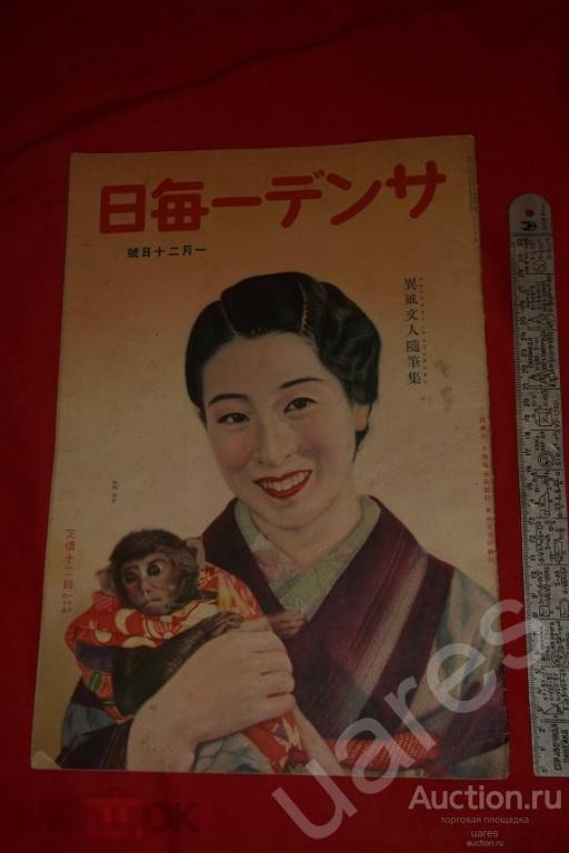 Журнал THE SUNDAY MAINICHI 1935г. Япония