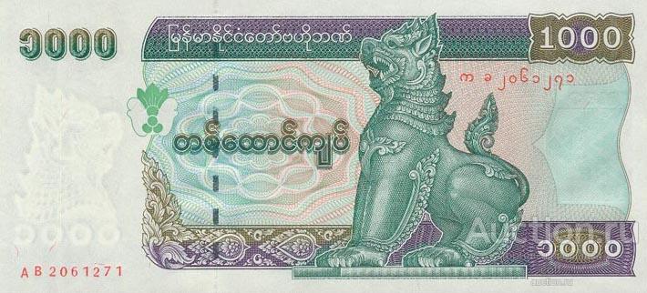Мьянма P-77b 1000 Kyats 1998 UNC