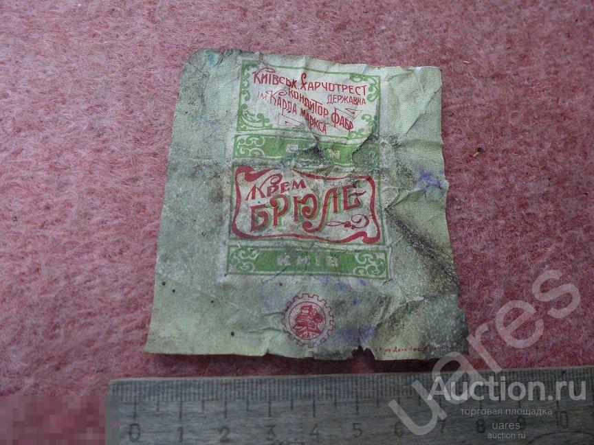 Обертка Крем Брюле Харчотрест Кондитерская Фабрика Карла Маркса