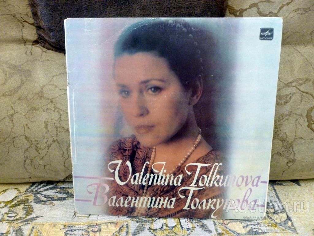 Валентина Толкунова 1985 Разговор с женщиной (2 lp) (СССР)