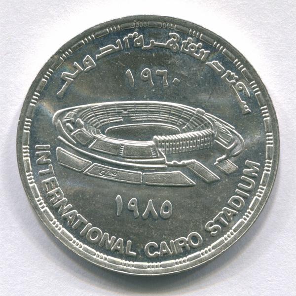 Египет 5 фунтов 1985 г AH1405 Стадион