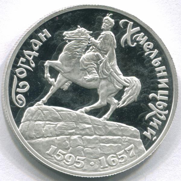Украина 1000000 карбованцев 1996 г Богдан Хмельницкий 1595 - 1657