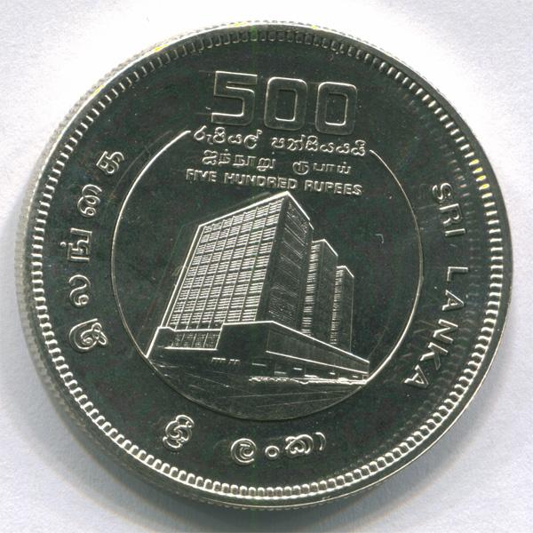 Шри Ланка 500 рупий 1990 г Банк АЦ