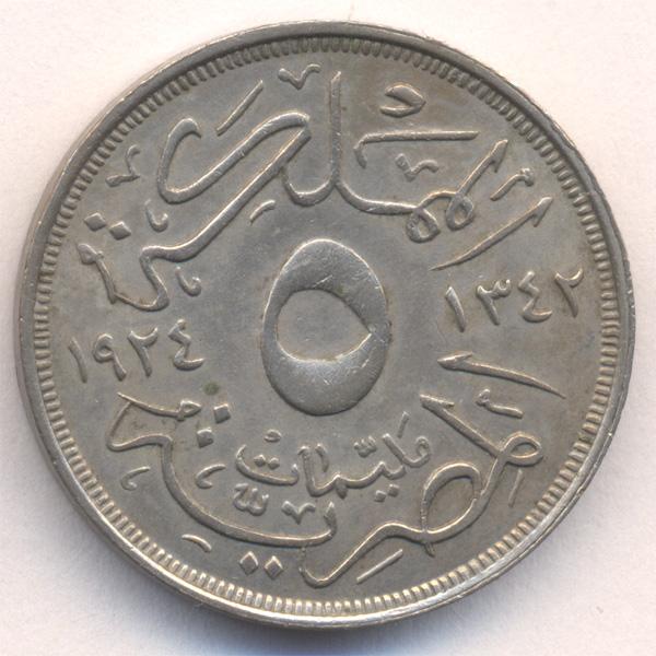 Египет 5 миллим 1924 г AH1342
