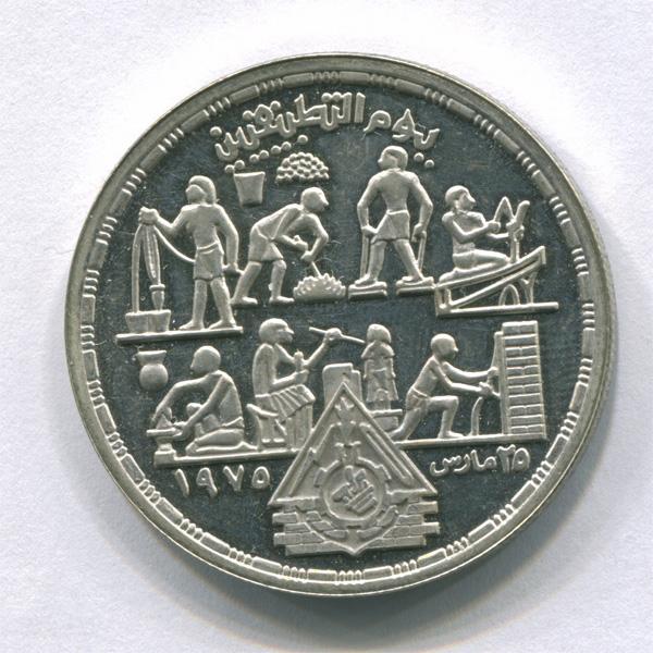 Египет 1 фунт 1980 г AH1400 Профессии пруф