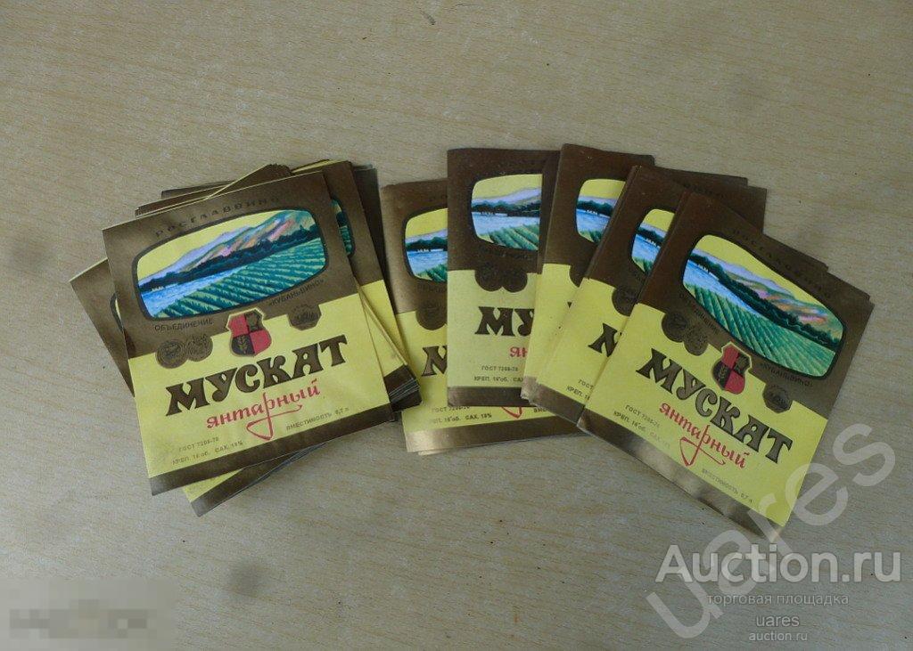 Этикетки Вино Мускат aUNC 100шт. одним лотом!