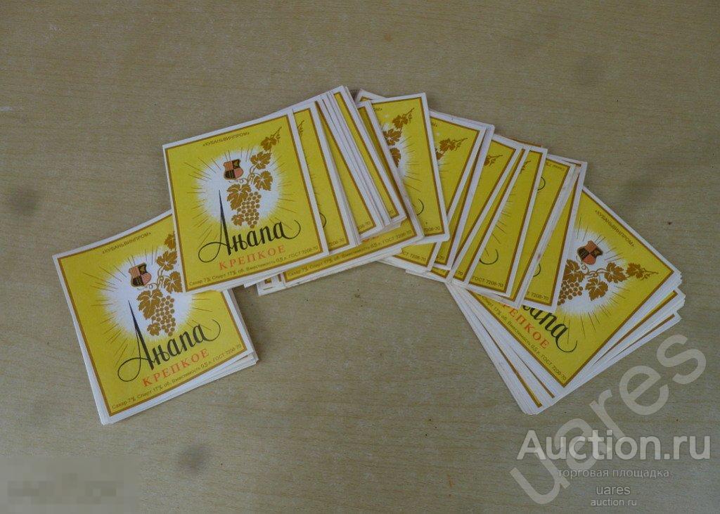 Этикетки Вино Анапа aUNC-UNC 100шт. одним лотом!