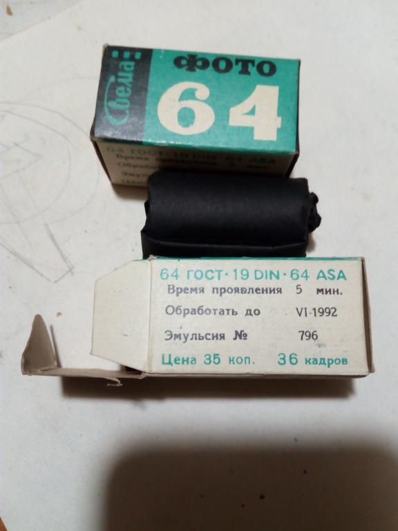 Фотопленка Свема 64. СССР