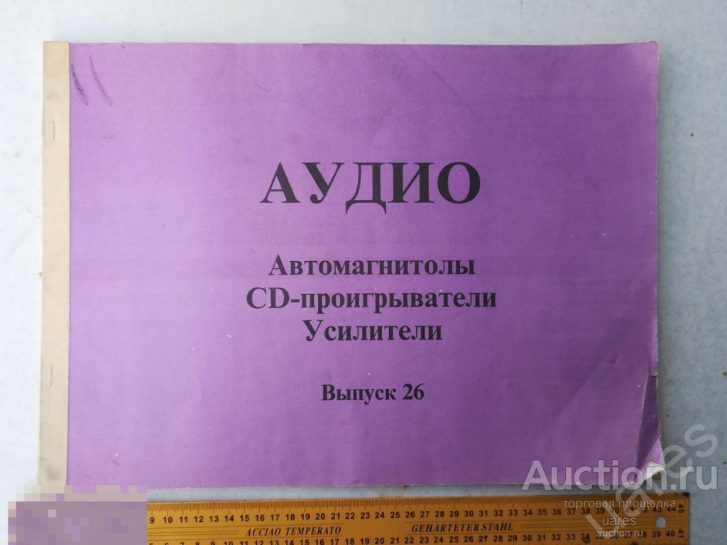 Альбом Схем Автомагнитолы CD-проигрыватели Усилители