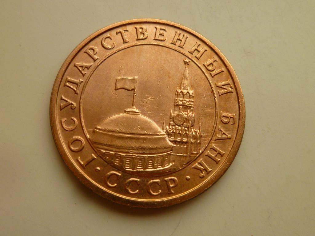 10 копеек 1991 года М ГКЧП. AU/UNC. Отличное состояние! Блеск. 4888