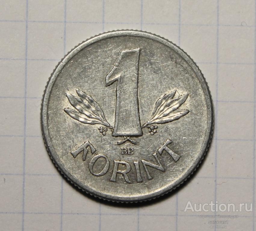 Венгрия 1 форинт 1975 км#575.