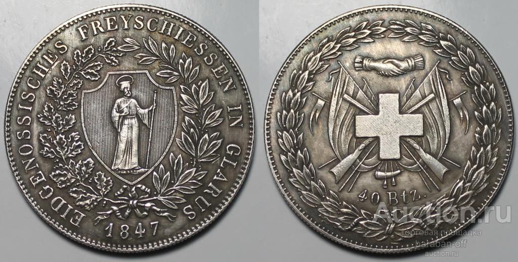 Швейцария 40 батценов, 1847 Стрелковый фестиваль в Гларусе. гурт рубчатый.