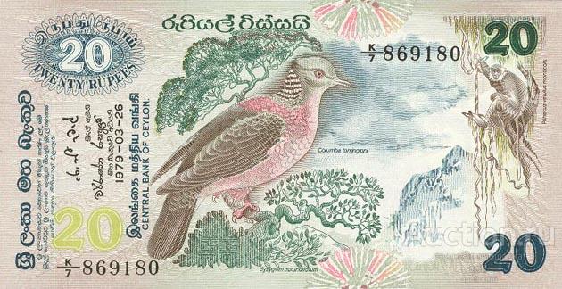 Шри-Ланка P-86a 20 Rupees 1979 UNC