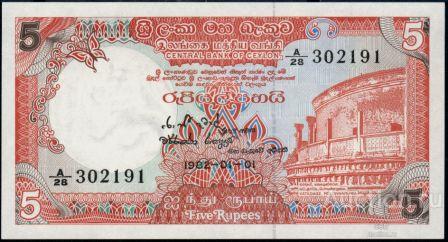 Шри-Ланка P-91a 5 Rupees 1982 UNC