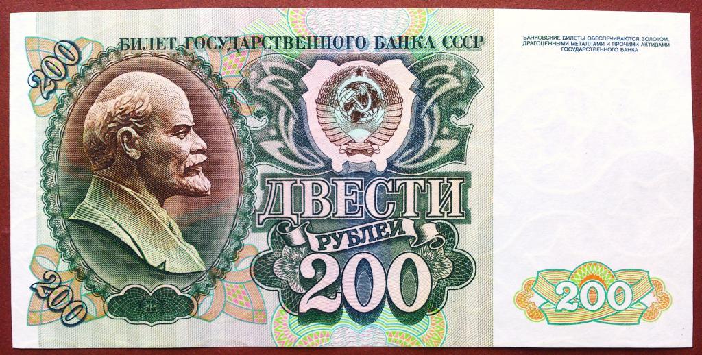 200  РУБЛЕЙ  1992  г.  ОТЛИЧНОЕ  СОСТОЯНИЕ .  ОРИГИНАЛ .  № ВЗ 1916584