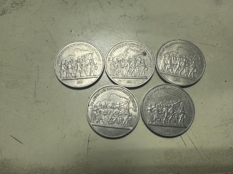 Монета 1 рубль 175 лет бородинской битвы