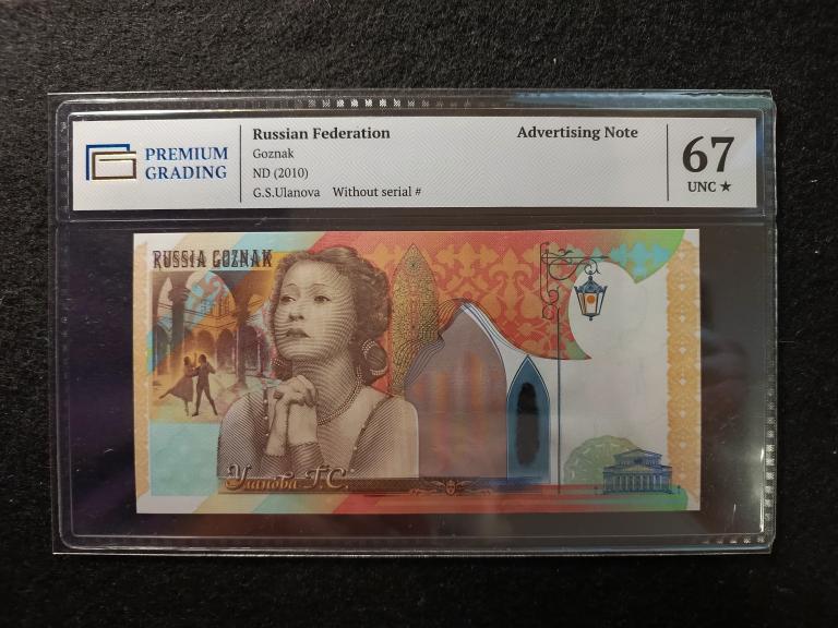 Уланова Тестовая Банкнота Гознак 2010 года Russian Federation PREMIUM GRADING  Слаб - 67 *  UNC !!!