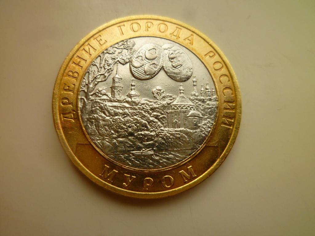 10 рублей 2003 года Муром. AU/UNC. Отличное коллекционное состояние! Блеск! 1321
