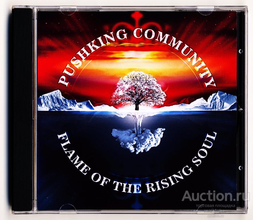 PUSHKING COMMUNITY - 2018 "Flame Of The Rising Soul" (Bomba-Piter) CD-R