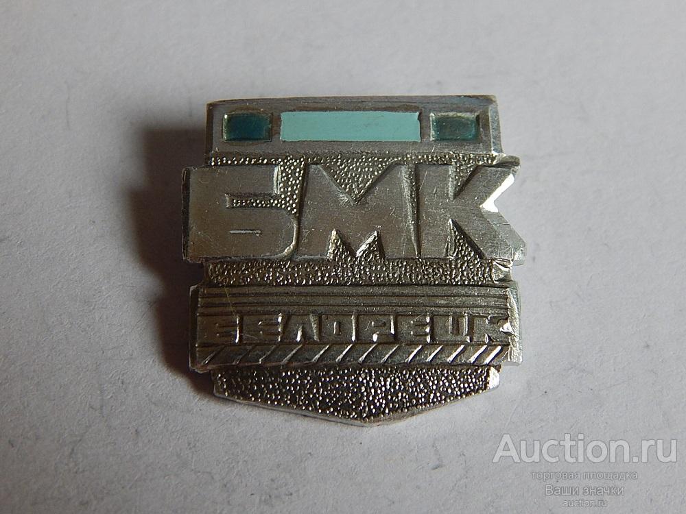 N. Металлургия. БМК (Белорецкий Металлургический Комбинат). Белорецк. Отличный!