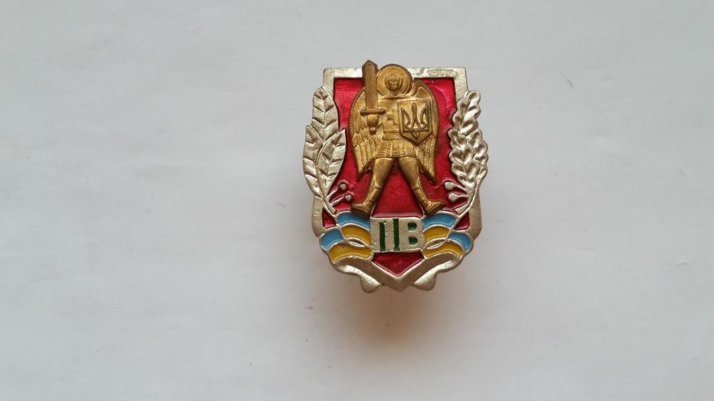 ЗНАК МАРИУПОЛЬСКИЙ ПОГРАНОТРЯД ПОГРАНИЧНЫЕ ВОЙСКА УКРАИНА   тяжёлый
