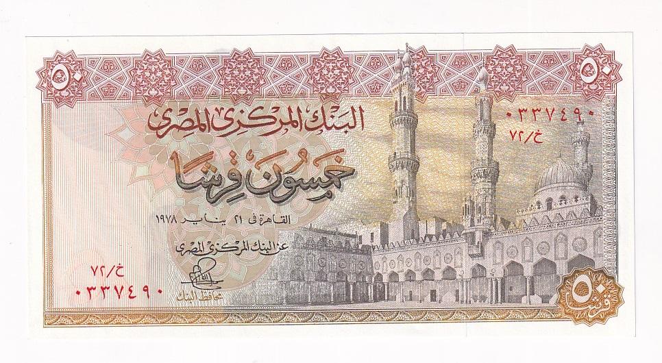 Египет Банкнота 50 пиастров 1978 год UNC (39406)