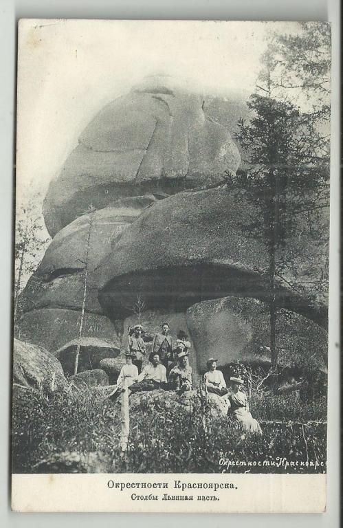 антикварная открытка. ОКРЕСТНОСТИ КРАСНОЯРСКА. СТОЛБЫ ЛЬВИНАЯ ПАСТЬ.почта поезд ИРКУТСК - КРАСНОЯРСК