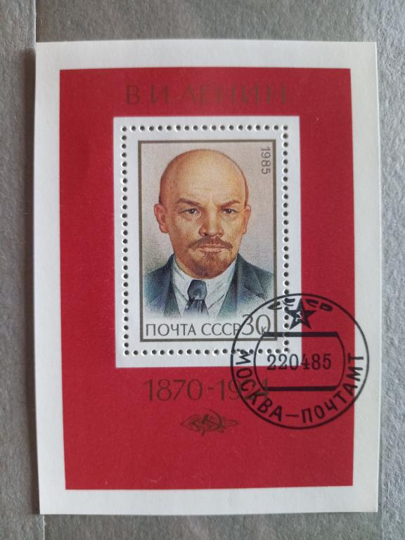 1985 год СССР 115 лет со дня рождения В.И. Ленина Почтовый блок